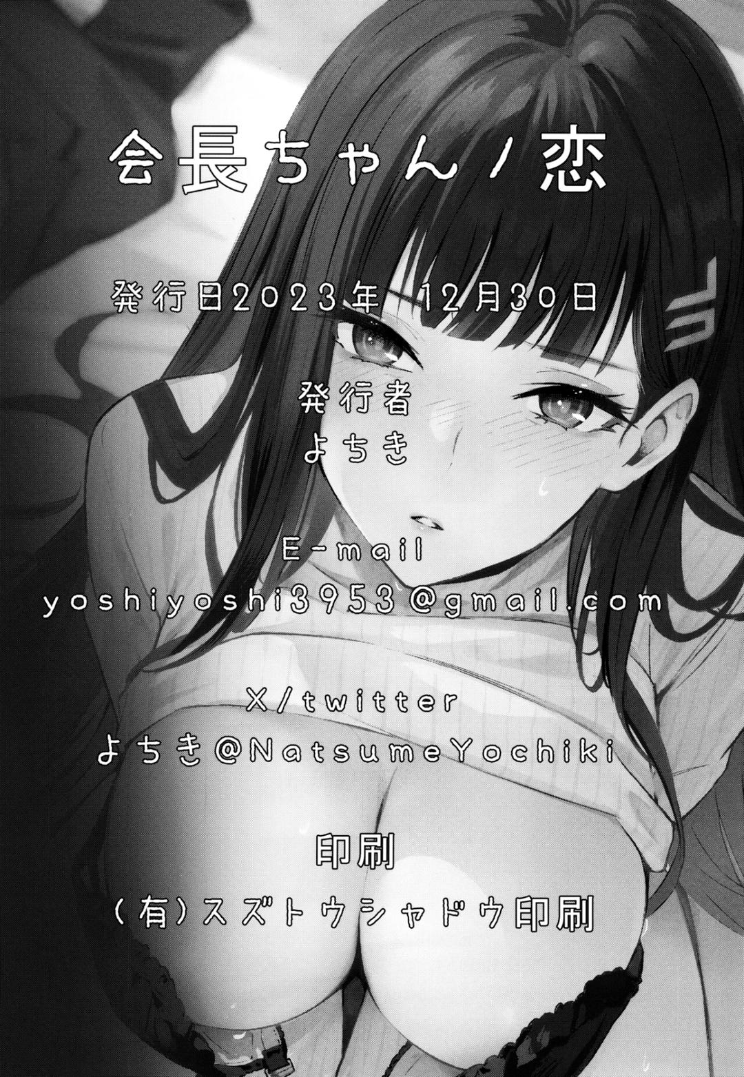 Xem ảnh Tình Yêu Của Kaichou-chan - One Shot - truyen tinh yeu cua kaichou chan oneshot (25) - Truyenhentaiz.net